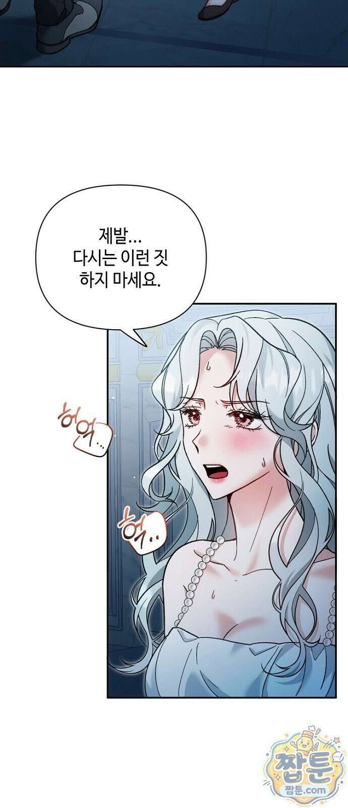 훼손된 자리에 남은 것은 6화 3