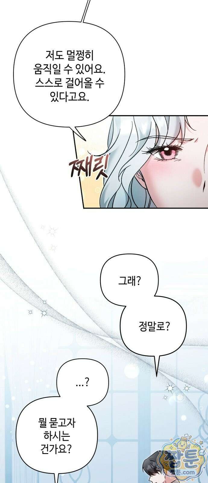 훼손된 자리에 남은 것은 6화 5