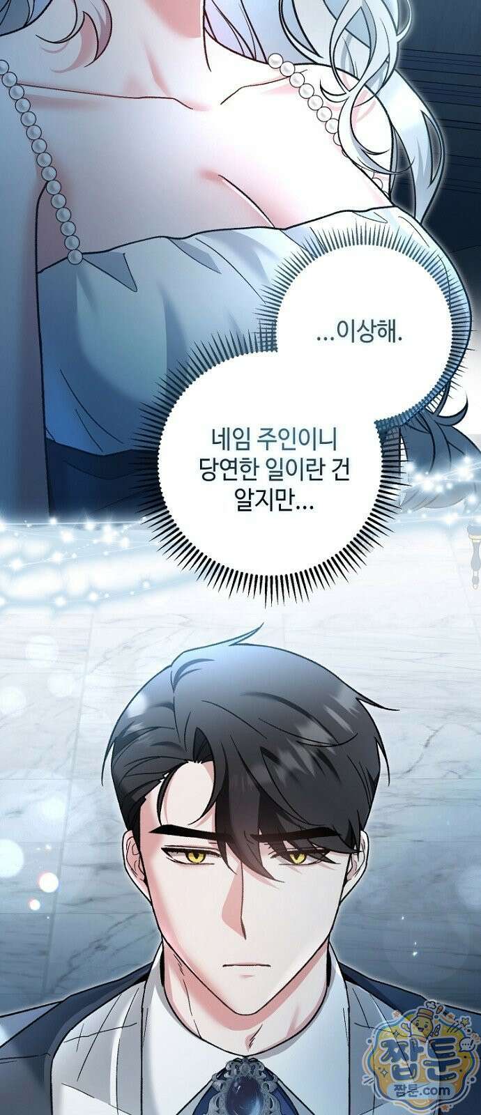 훼손된 자리에 남은 것은 6화 10
