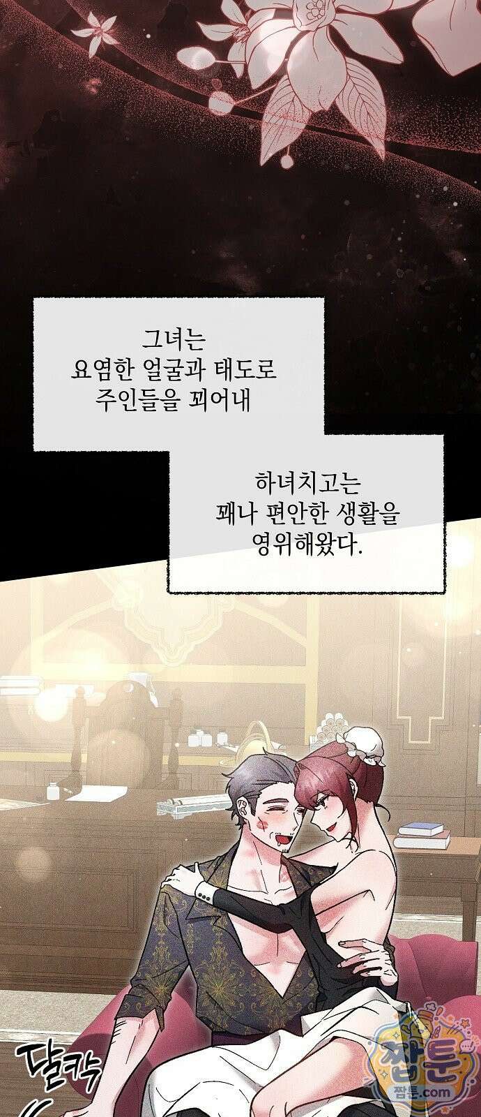훼손된 자리에 남은 것은 10화 3