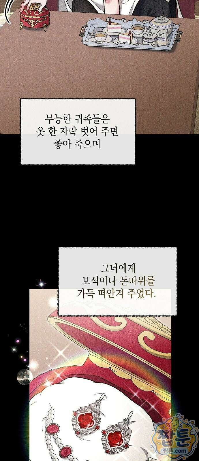 훼손된 자리에 남은 것은 10화 4