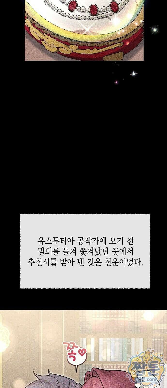 훼손된 자리에 남은 것은 10화 5