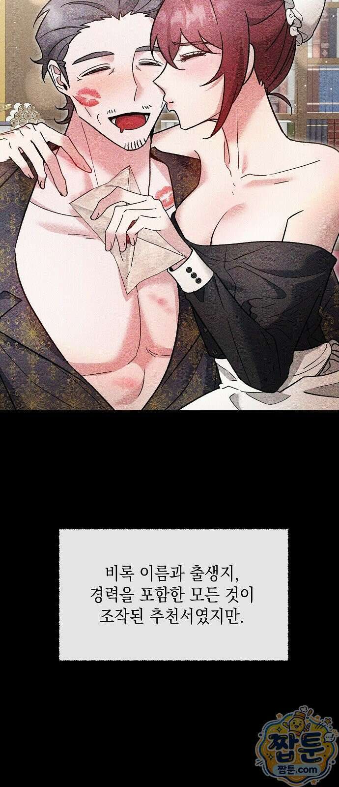 훼손된 자리에 남은 것은 10화 6