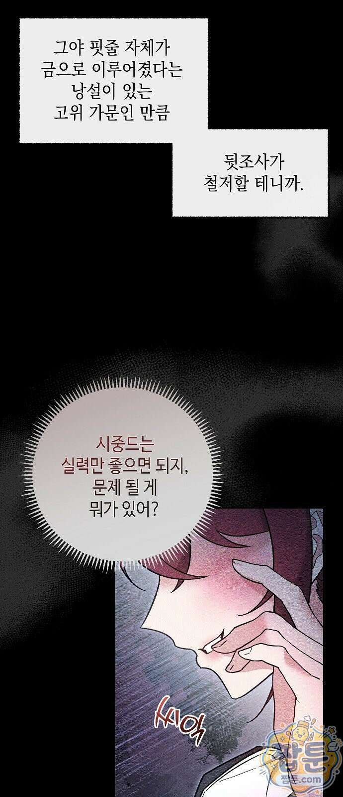 훼손된 자리에 남은 것은 10화 9