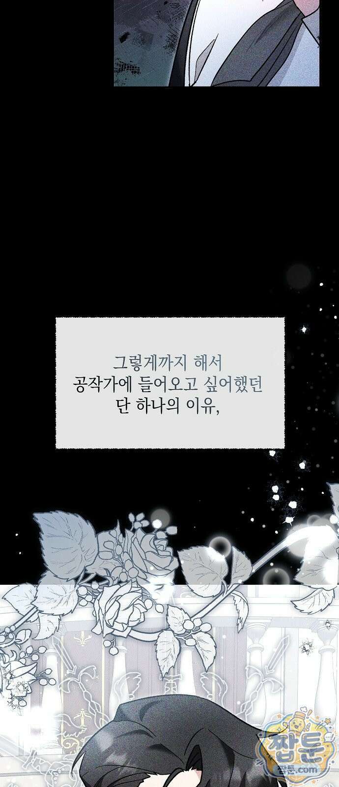 훼손된 자리에 남은 것은 10화 10