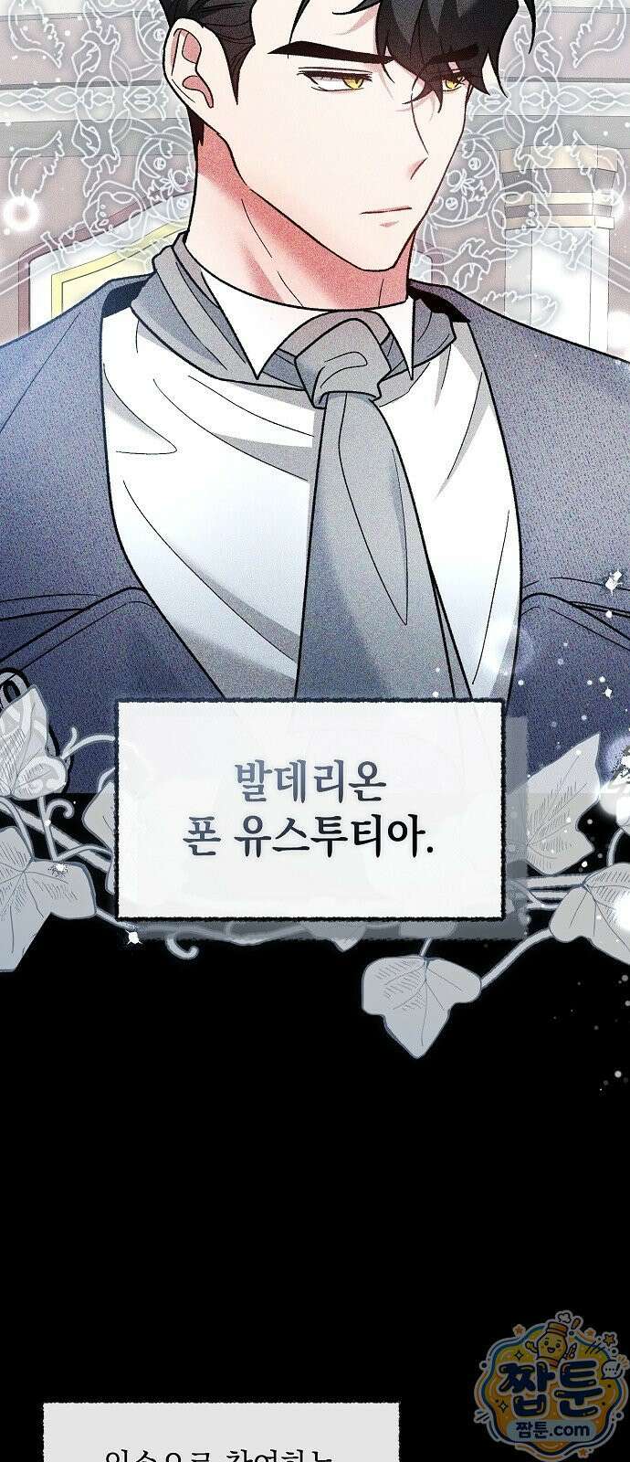 훼손된 자리에 남은 것은 10화 11