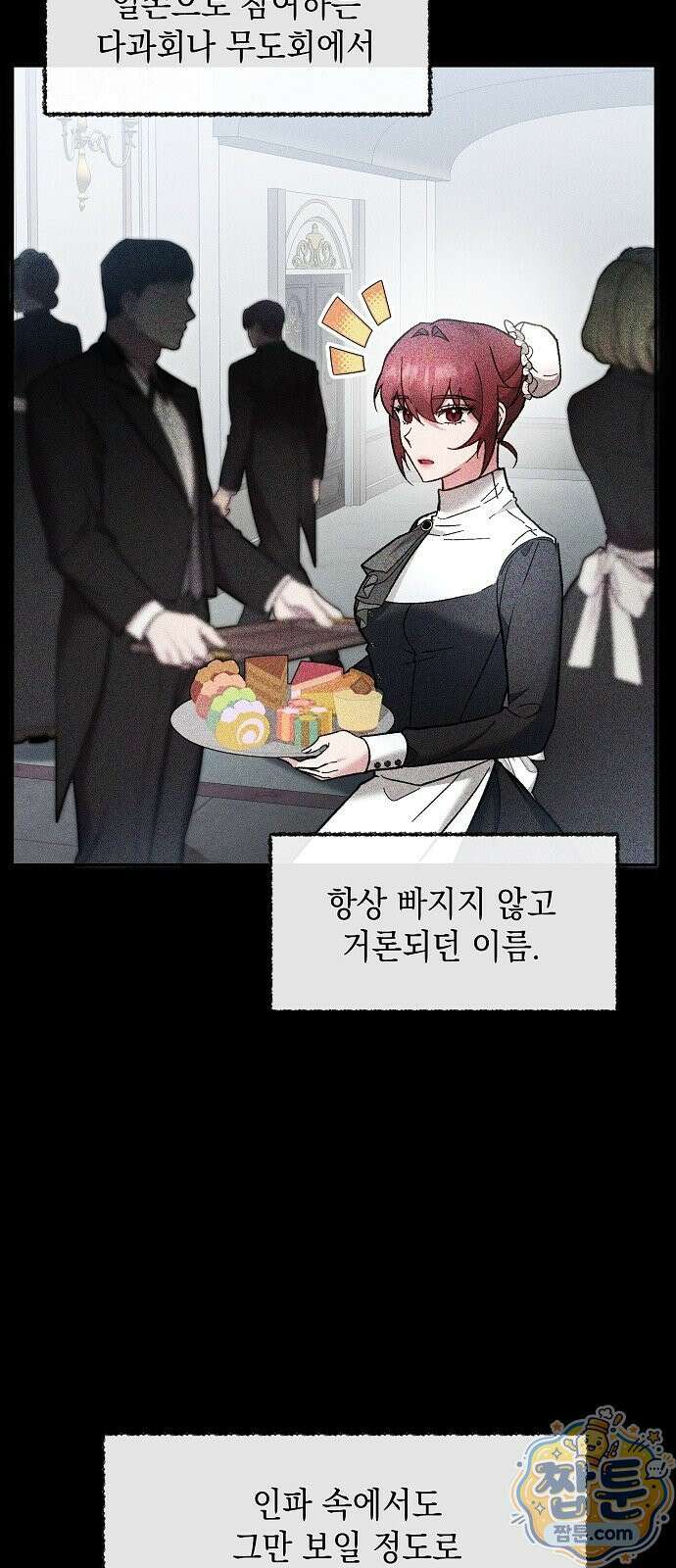 훼손된 자리에 남은 것은 10화 12