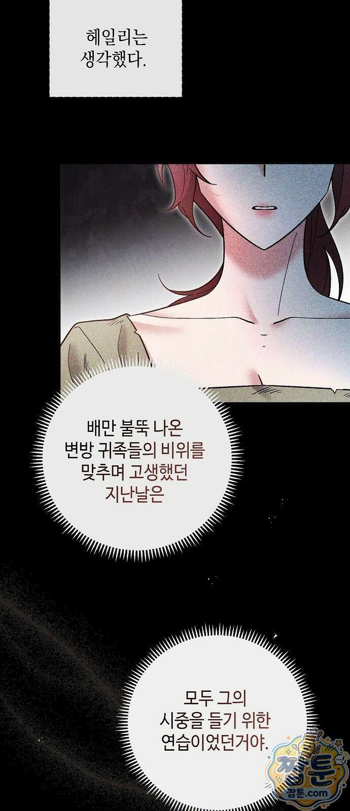 훼손된 자리에 남은 것은 10화 14