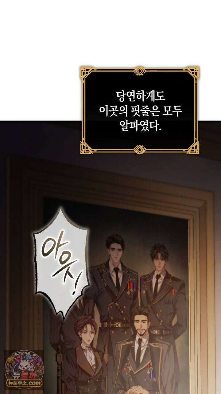 그 귀족가 형제들의 사정 1화 8