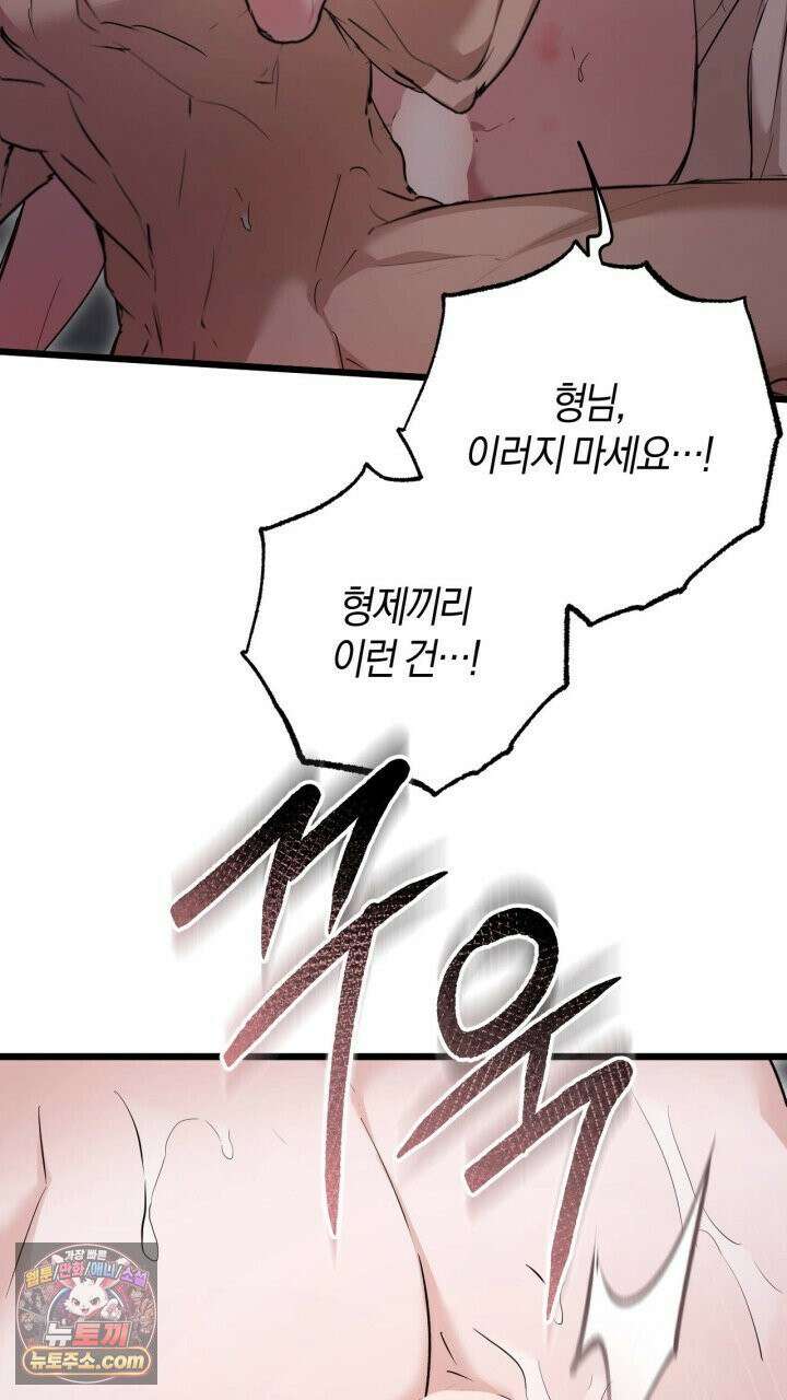 그 귀족가 형제들의 사정 1화 19