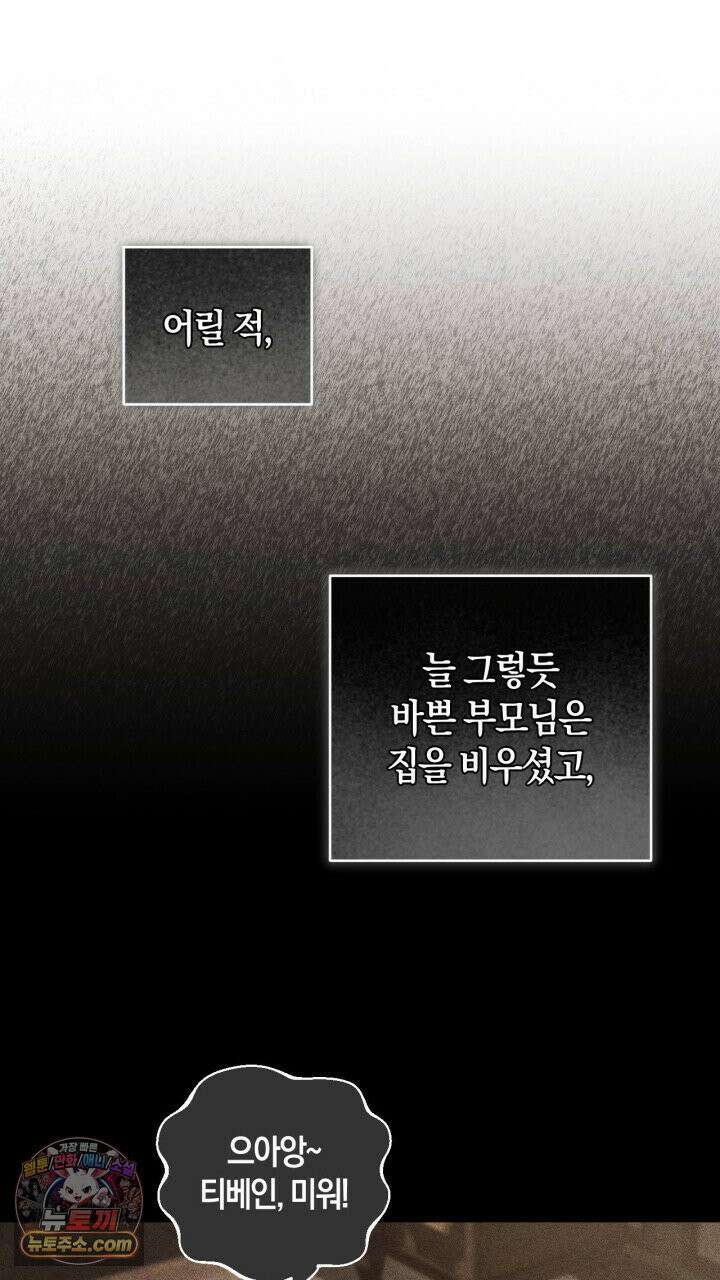 그 귀족가 형제들의 사정 6화 1