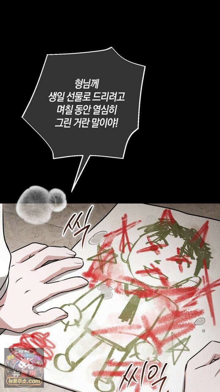 그 귀족가 형제들의 사정 6화 3