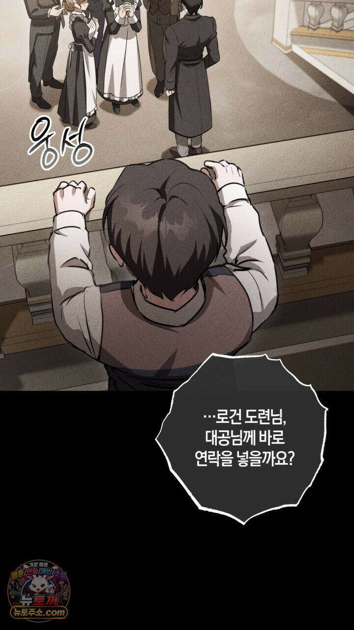 그 귀족가 형제들의 사정 6화 8