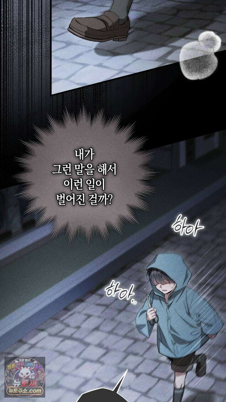 그 귀족가 형제들의 사정 6화 13
