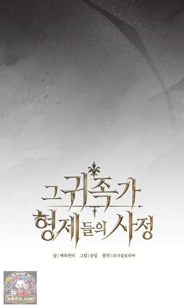 그 귀족가 형제들의 사정 14화 12