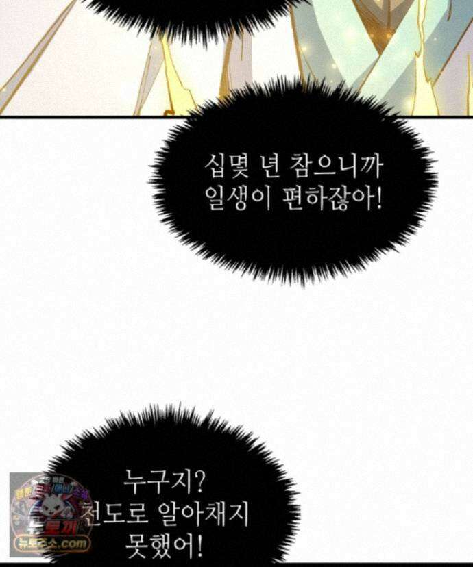 초초수련천년 216화 4