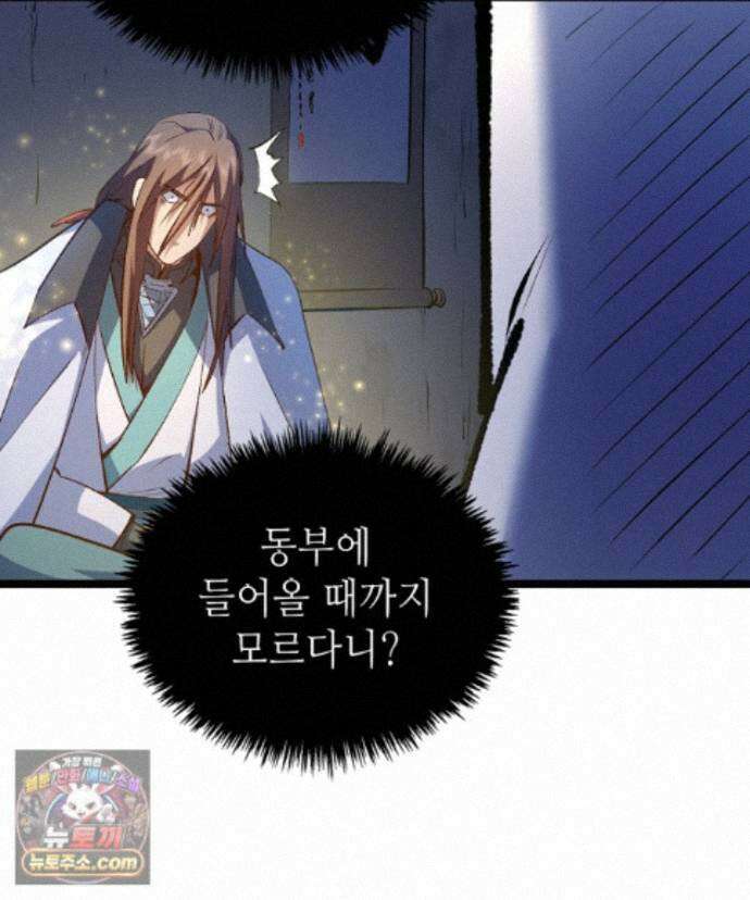 초초수련천년 216화 5