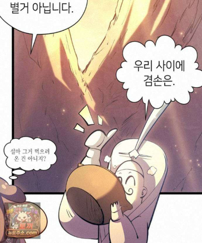 초초수련천년 216화 9