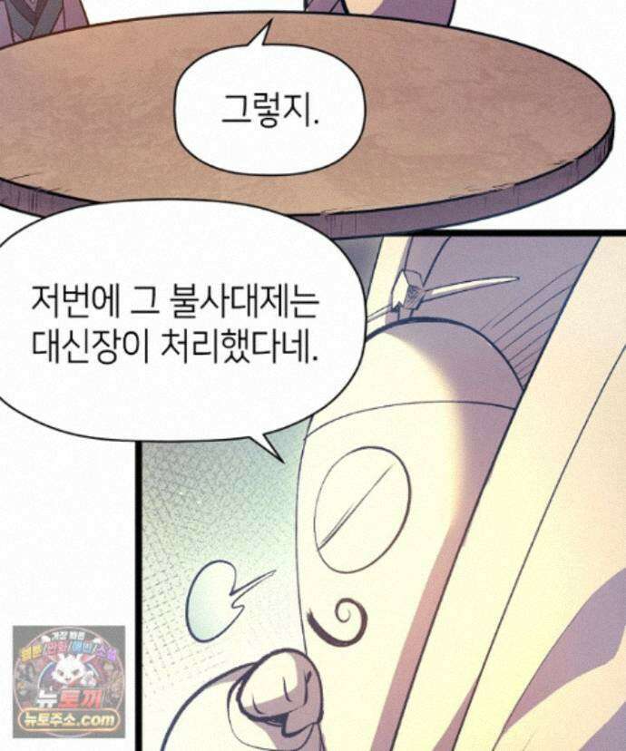 초초수련천년 216화 10
