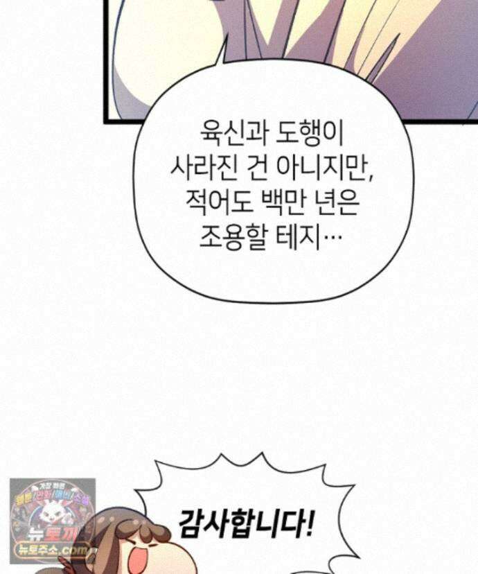 초초수련천년 216화 11