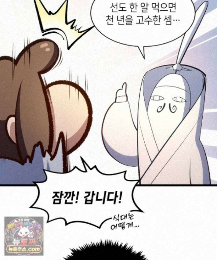 초초수련천년 216화 24