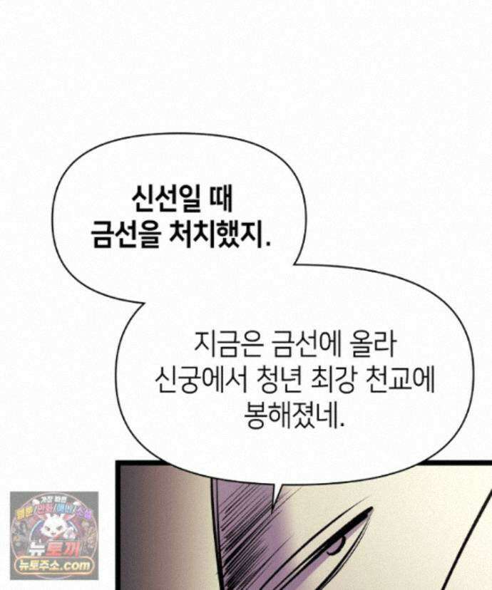 초초수련천년 216화 29