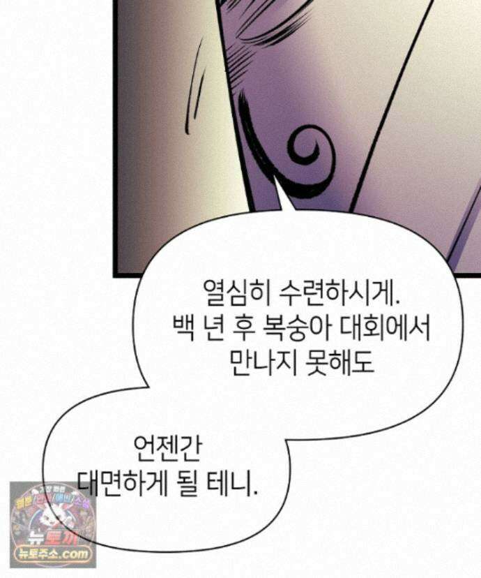 초초수련천년 216화 30