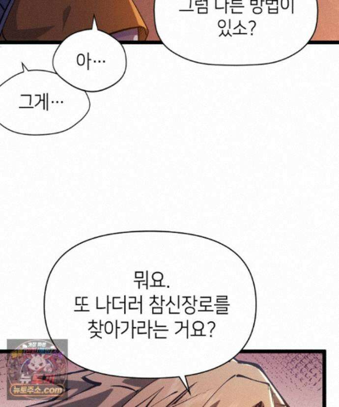 초초수련천년 216화 44