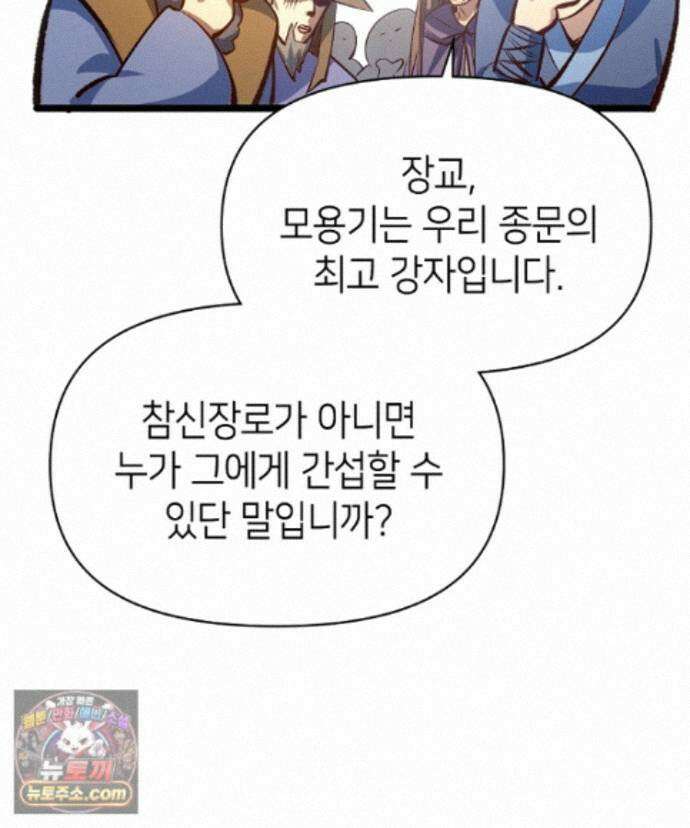 초초수련천년 216화 50
