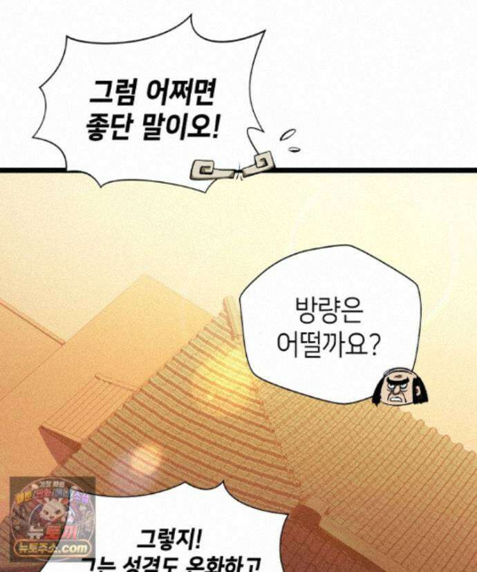 초초수련천년 216화 51