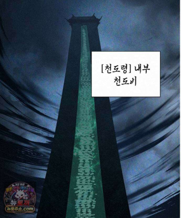 초초수련천년 216화 54