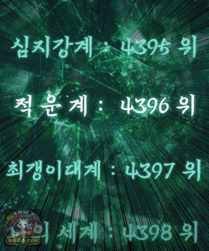 초초수련천년 216화 58