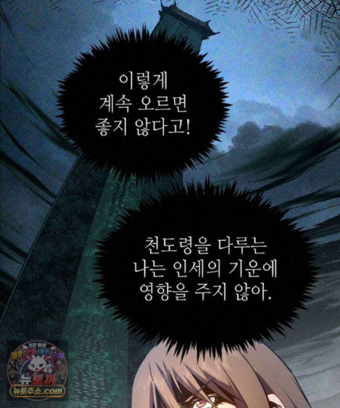 초초수련천년 216화 85