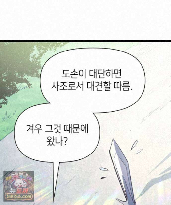 초초수련천년 216화 109