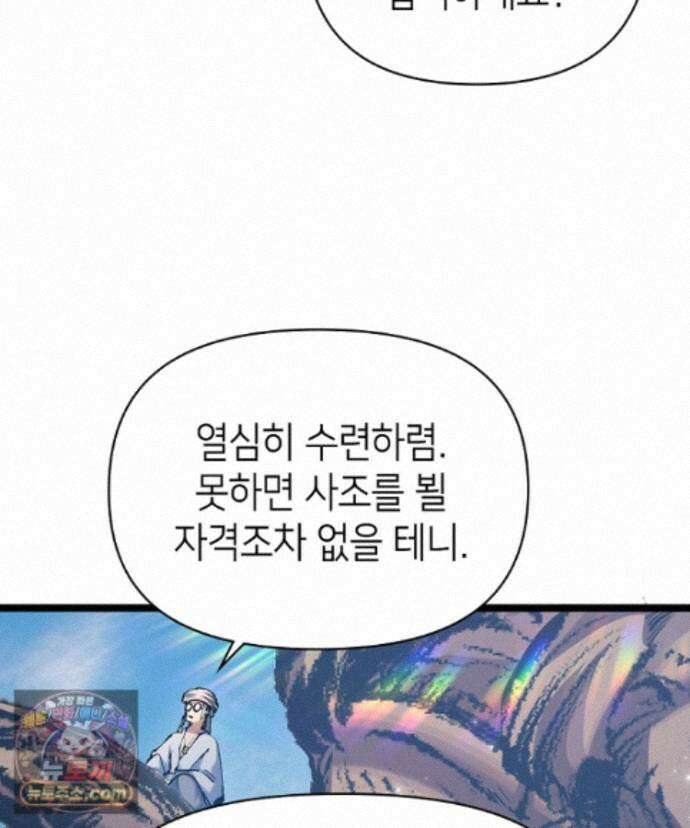 초초수련천년 216화 116