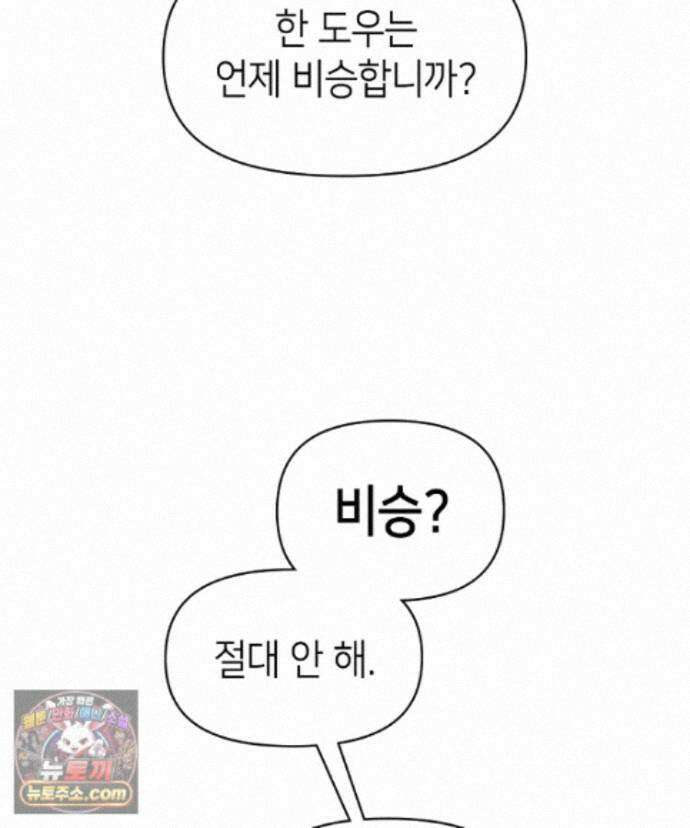 초초수련천년 216화 121