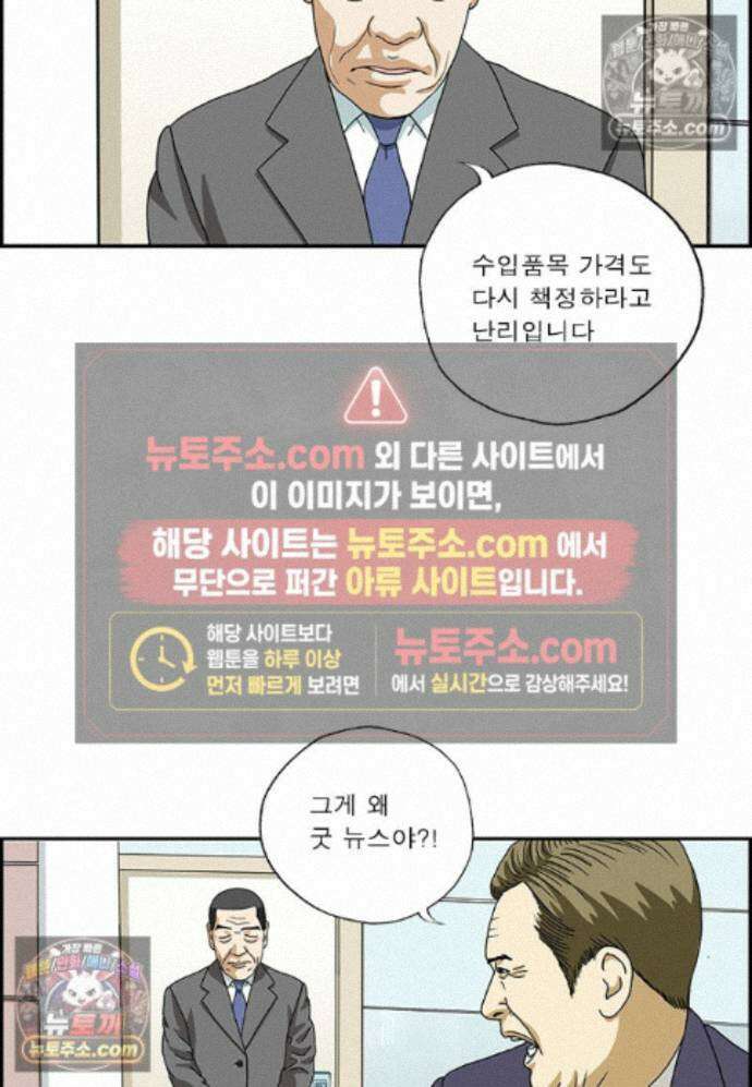 달마부장 시즌2 430화 굿뉴스 11