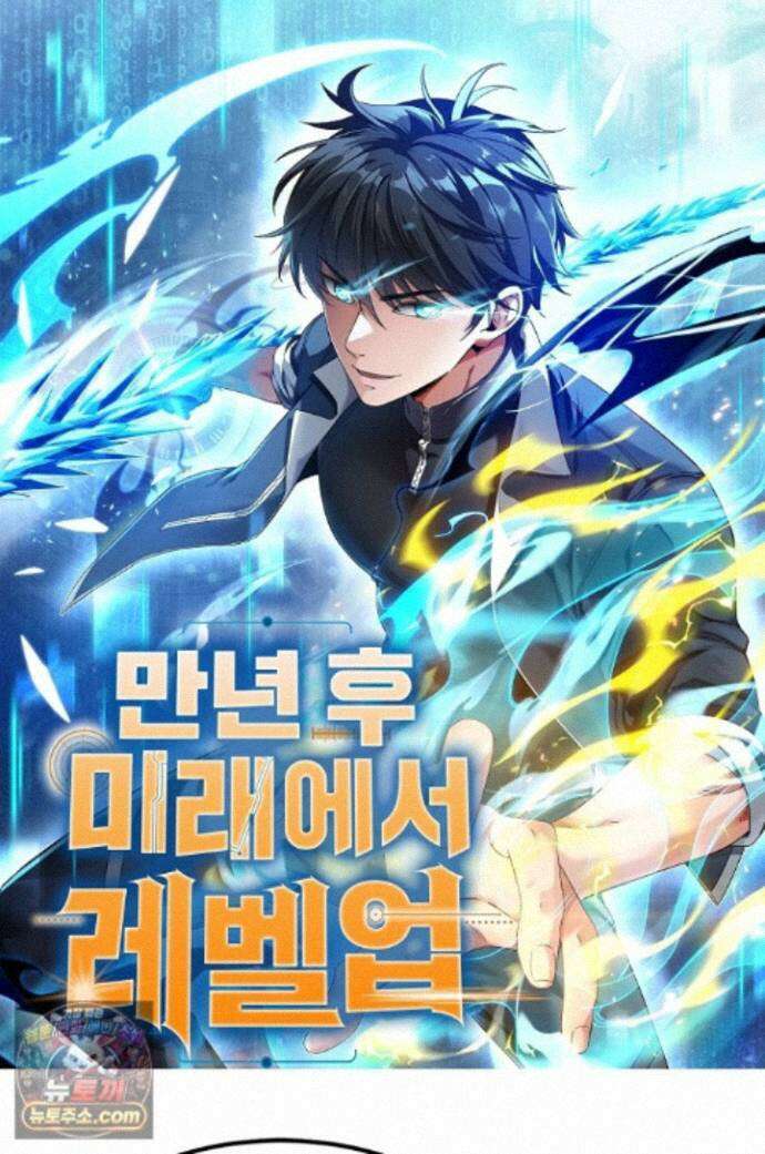만년 후 미래에서 레벨업 315화 1