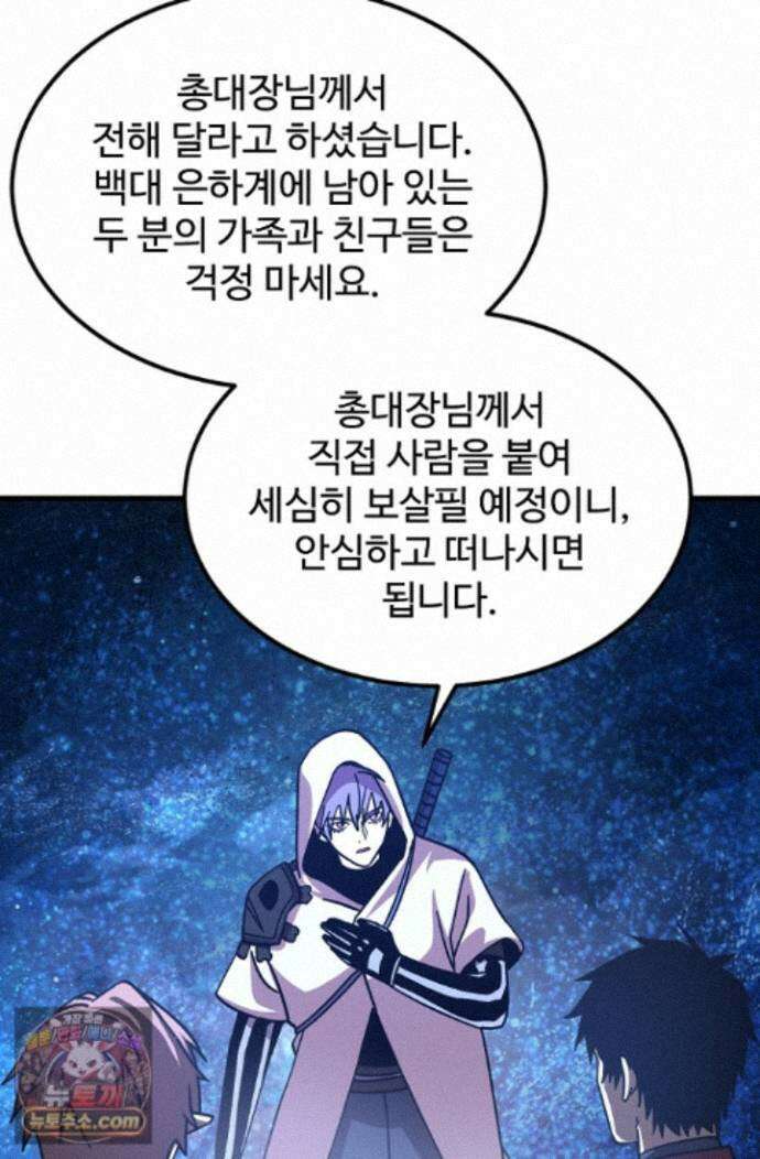 만년 후 미래에서 레벨업 315화 2
