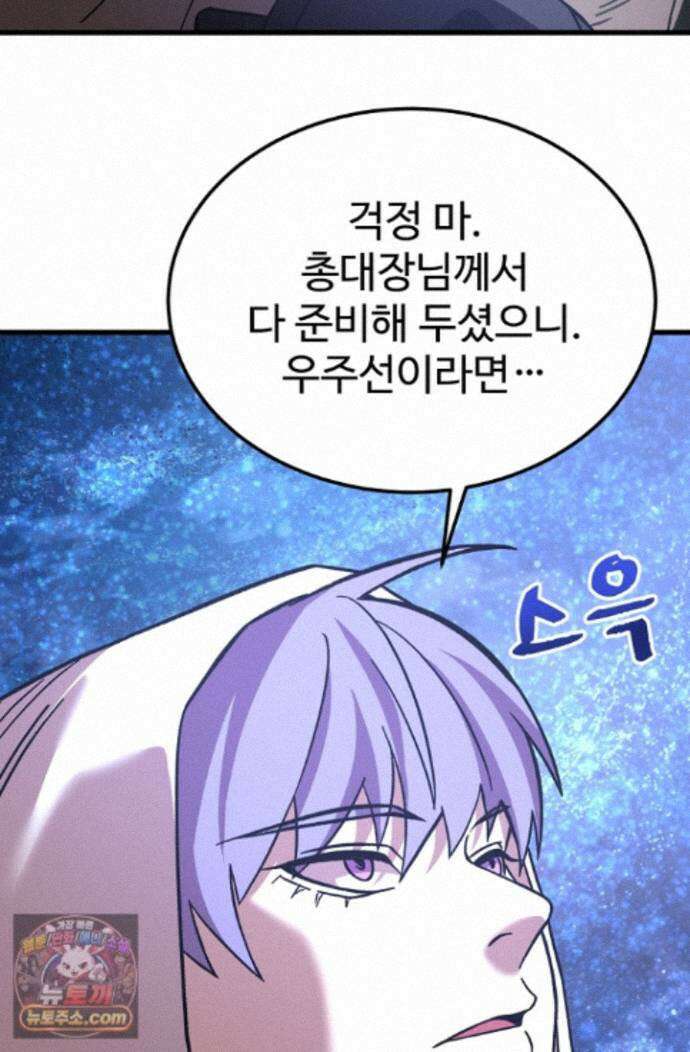 만년 후 미래에서 레벨업 315화 6