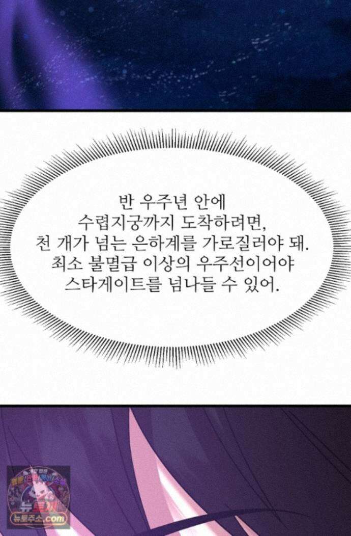 만년 후 미래에서 레벨업 315화 15