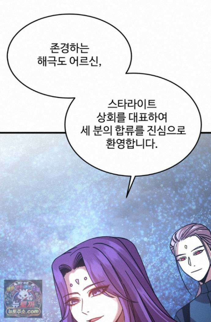 만년 후 미래에서 레벨업 315화 24