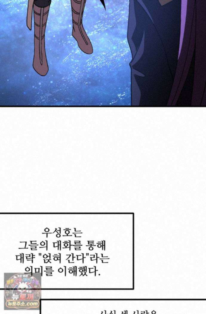 만년 후 미래에서 레벨업 315화 27