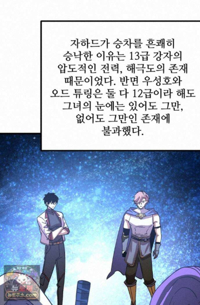 만년 후 미래에서 레벨업 315화 29