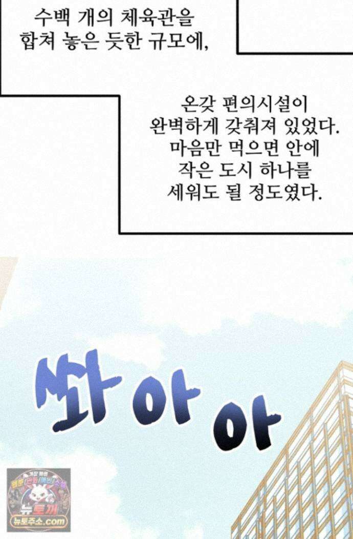 만년 후 미래에서 레벨업 315화 33