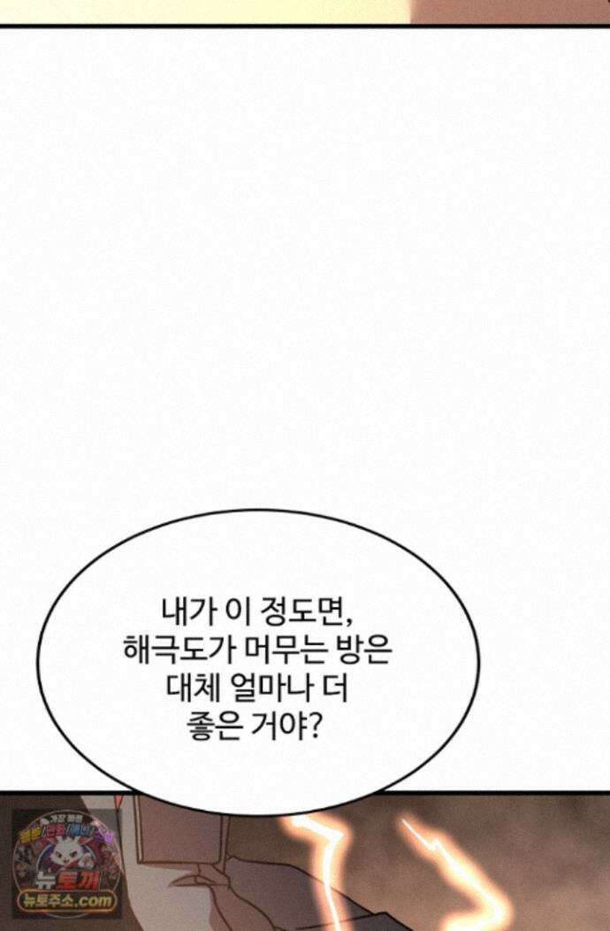 만년 후 미래에서 레벨업 315화 36