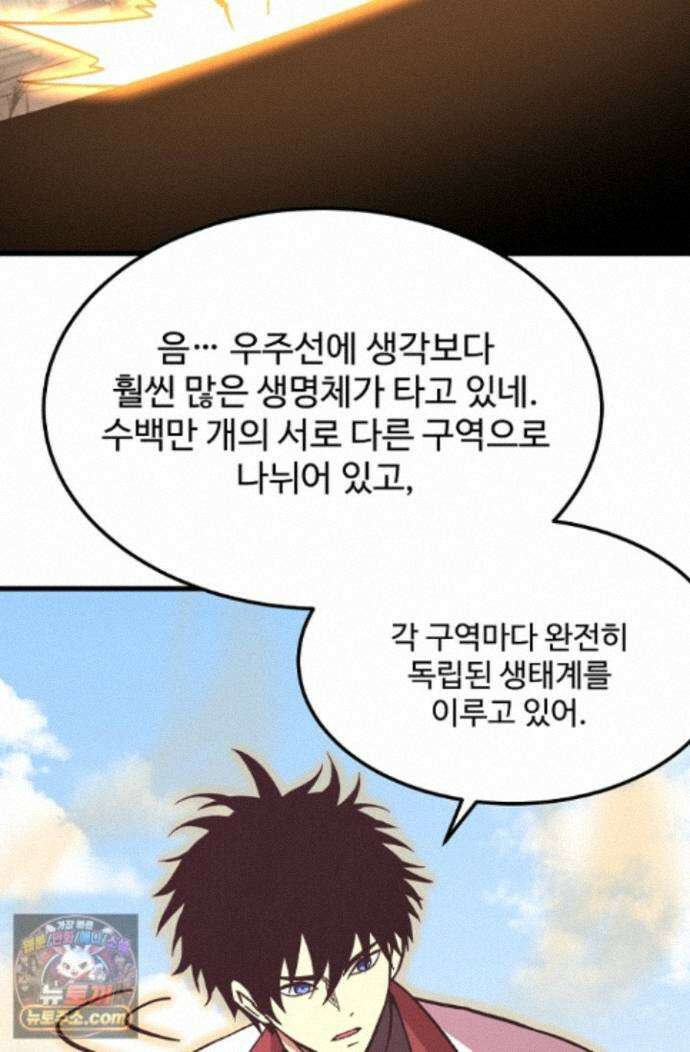 만년 후 미래에서 레벨업 315화 39