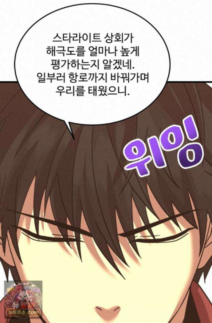 만년 후 미래에서 레벨업 315화 44