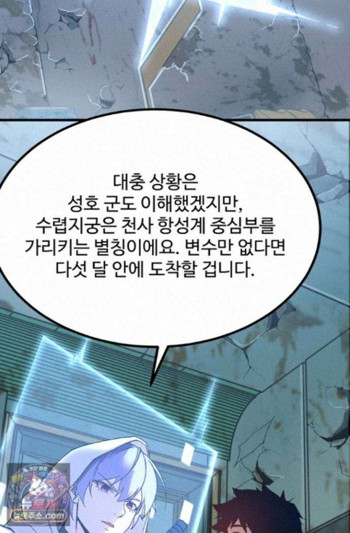 만년 후 미래에서 레벨업 315화 46