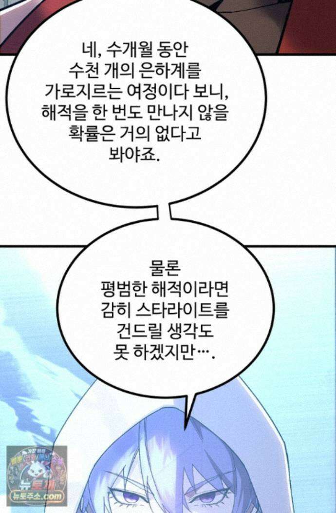 만년 후 미래에서 레벨업 315화 49